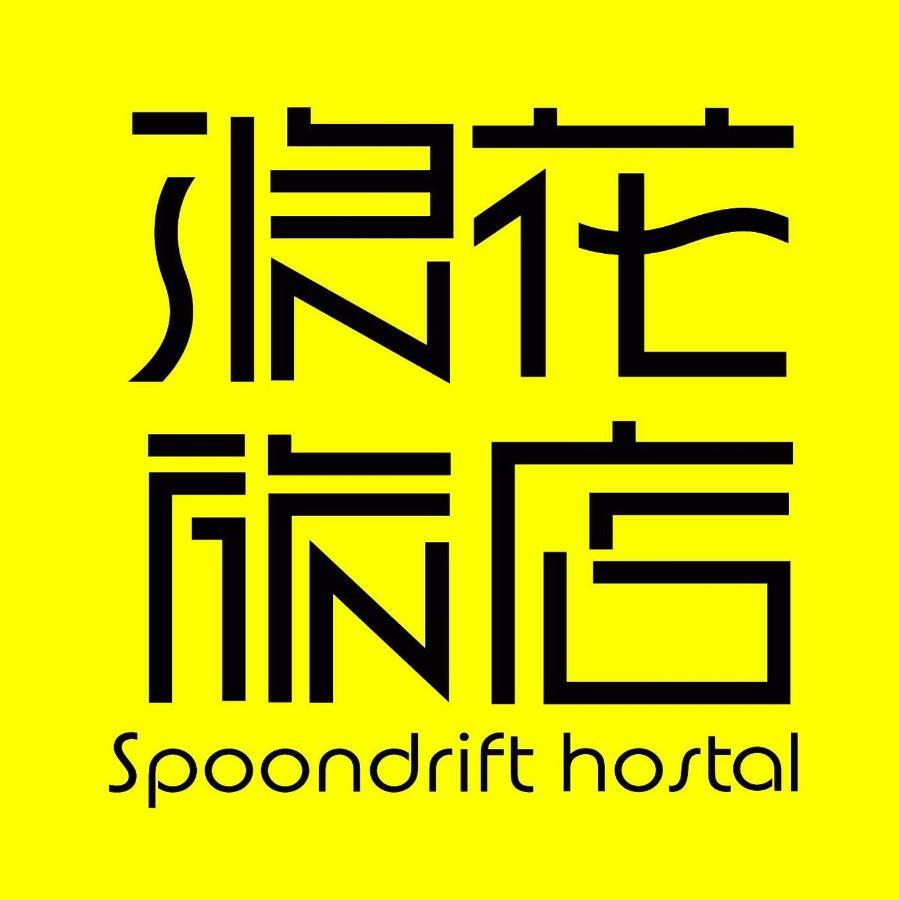 Spoondrift Hostal Kenting Nanwan Eksteriør billede